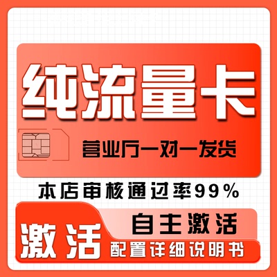 纯流量上网卡学生用无号流量卡无线网无通话全国通用5g流量网卡
