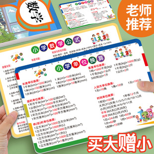 小学三四年级数学公式单位换算平面立体几何图形计算速记认识卡片