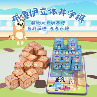 儿童益智玩具逻辑双人对战布鲁伊立体井字棋思维训练益智桌游玩具