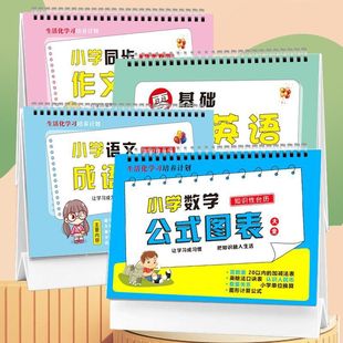 小学数学公式大全挂图表速算法乘除法学习口诀 知识定律手册台历