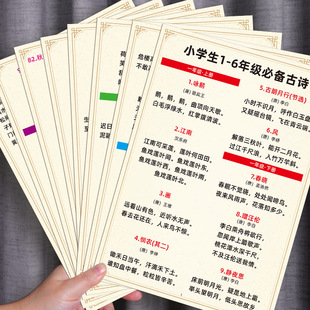 小学生1-6年级古诗词幼小必知儿童识字启蒙早教背诵唐诗卡片教育