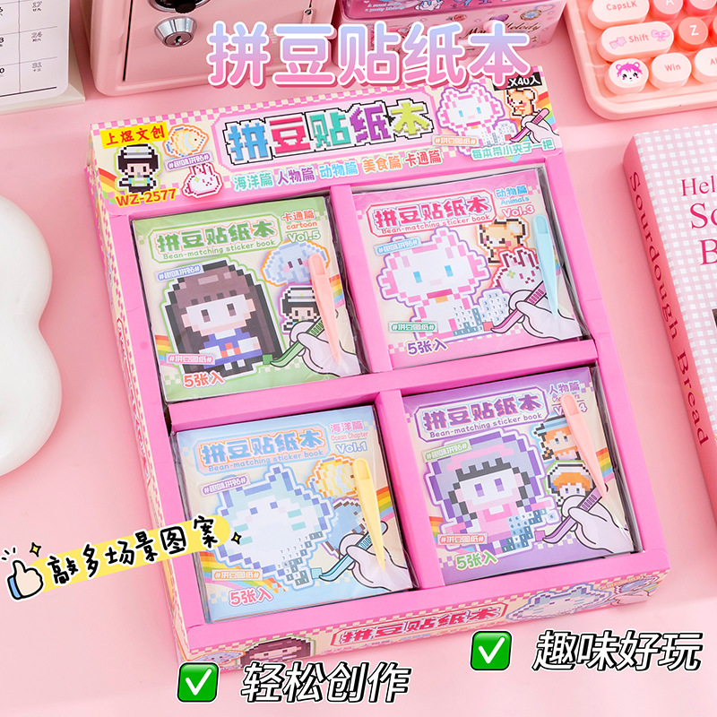 拼豆贴纸本趣味像素涂鸦迷你豆豆