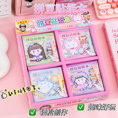 拼豆贴纸本趣味像素涂鸦迷你豆豆