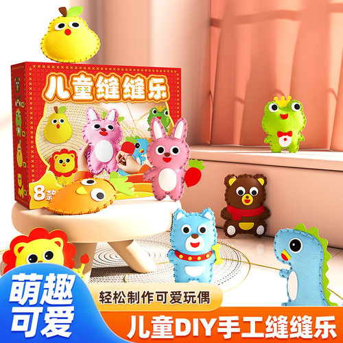 缝缝乐儿童玩具益智玩具创意手工DIY挂件女孩子玩具缝缝乐材料包