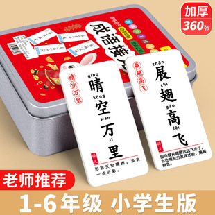 儿童成语接龙卡牌6-12岁益智亲子游戏卡片扑克牌小学生连词成句卡