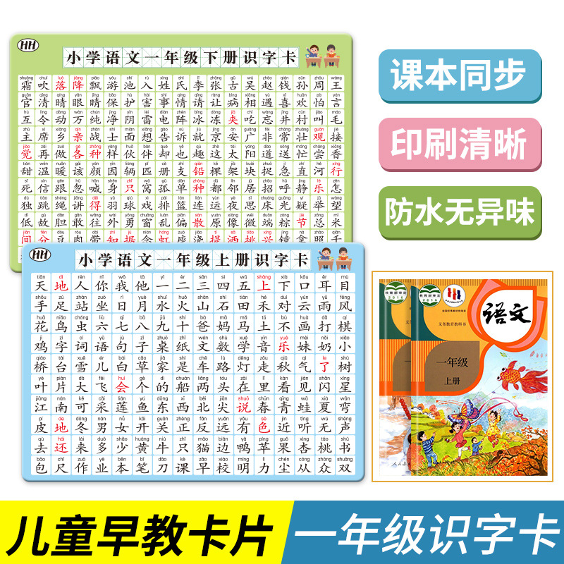 小学一二年级语文上识字卡片知识