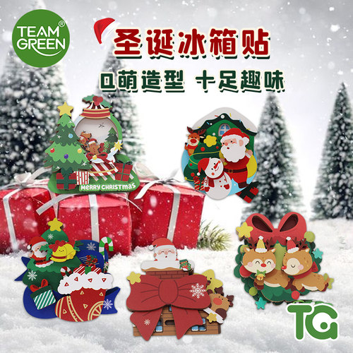 TeamGreen圣诞限定磁性贴圣诞节礼物冰箱创意可动磁性贴圣诞礼物