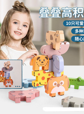 CPC动物叠叠乐木制平衡叠叠高积木儿童早教益智玩具积木玩具拼装