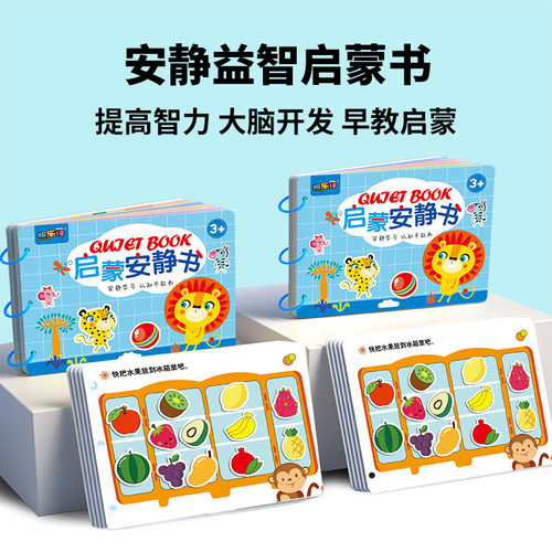 儿童益智启蒙安静书幼儿数感早教