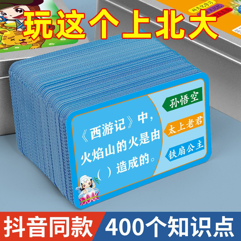 四大名著知识能量卡片小学生趣味