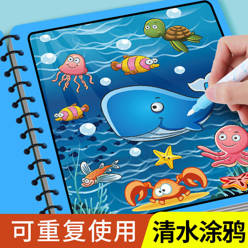 神奇水画本清水涂色绘画反复涂鸦