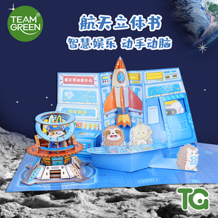 TeamGreen哈比系列航天立体书儿童益智手工木质拼图读物生日礼物