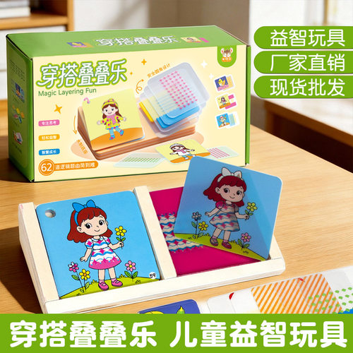 穿搭叠叠乐设计师儿童几何拼图玩具锻炼图形空间思维逻辑想象力