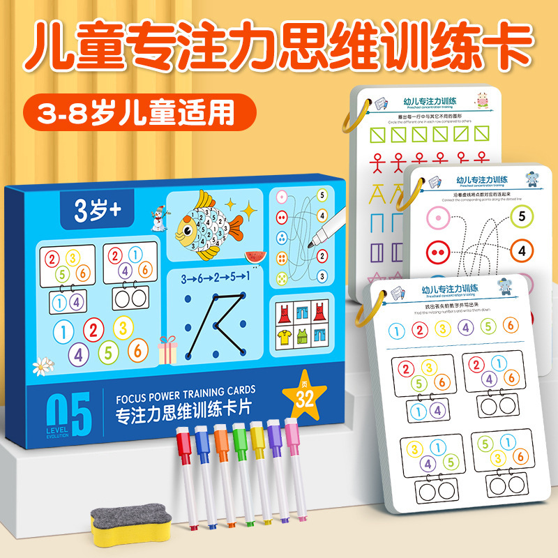 专注力儿童训练益智卡片小学儿童