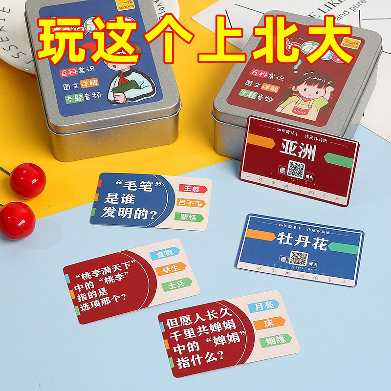 儿童百科知识能量卡常识趣味选答