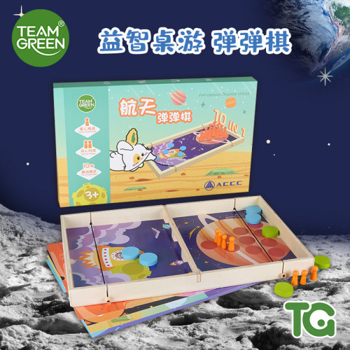 TeamGreen航天跳跳棋木质桌面游戏儿童益智送礼生日礼物学生玩具