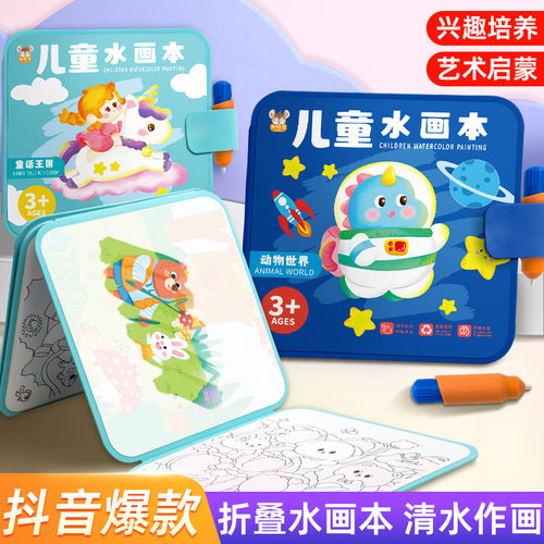 儿童折叠水画本画板清水涂色绘画本反复涂鸦书宝宝幼儿园玩具