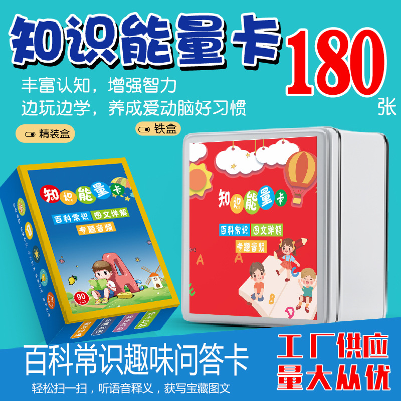 知识能量卡儿童百科知识趣味答题