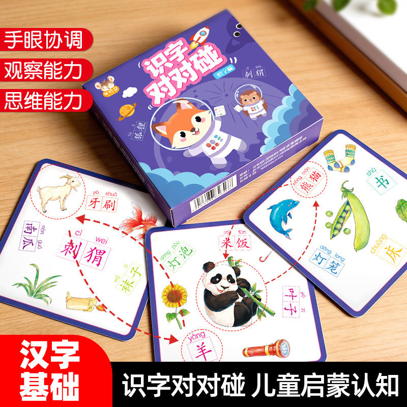 疯狂对对碰卡牌专注力训练卡片幼儿动物益智桌游亲子游戏儿童玩具