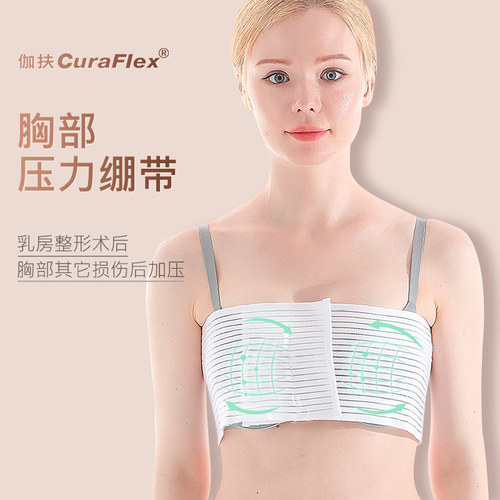 伽扶压力绷带乳房整形加压固定带