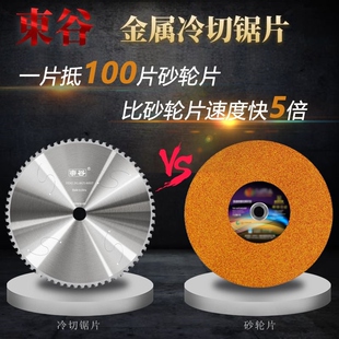 东谷切铁王冷切锯片14寸金属锯片金刚石钨钢切割M机350/400切割片