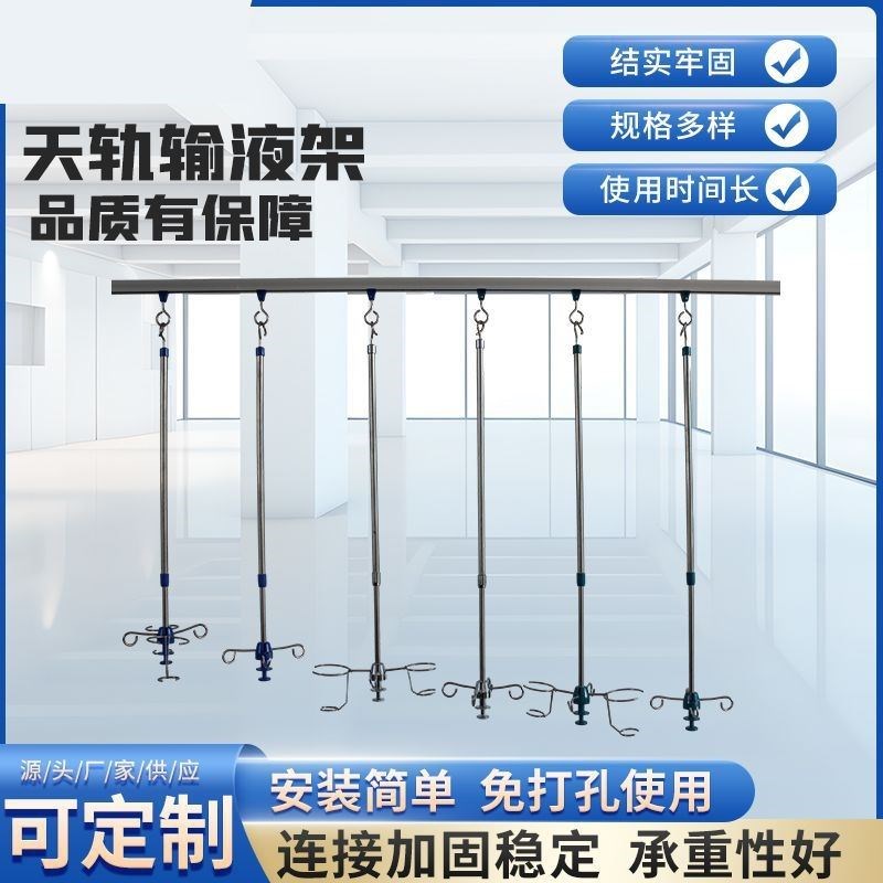铝合金天a轨输液架带瓶套式吊杆输液病房用点滴架伸缩滑轨输液吊