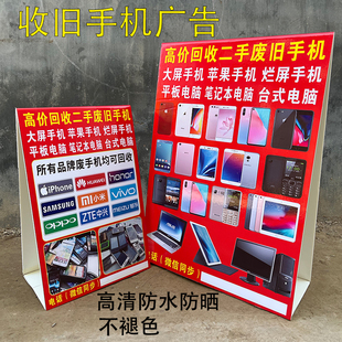 收旧手机a广告牌地摊布回收废旧手机电脑摆摊高清回收旧手机广告