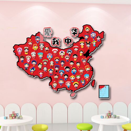幼儿园环创主题墙成品56个民族红色F爱国文化墙面装饰班级布置墙