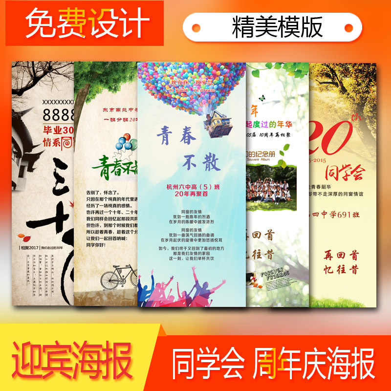 致青春 同学聚会 同学会海报画 A横幅 易拉宝展架 迎宾x展架z33,商业/办公家具,X展架/易拉宝,淘宝优惠券,粉丝福利购,淘宝优惠卷
