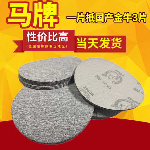 马牌白砂植绒粘片气动打p磨砂纸圆片5寸125 拉绒气动打磨砂纸圆片