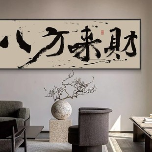 宝地生金字画国潮风横幅书法挂画财源广进公司开业送礼Z牌匾画带