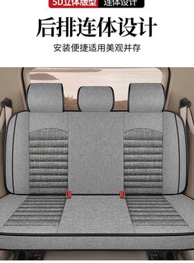 金杯新快运海狮x30阁瑞斯专用六七座全包汽车坐垫夏W季亚麻座套布