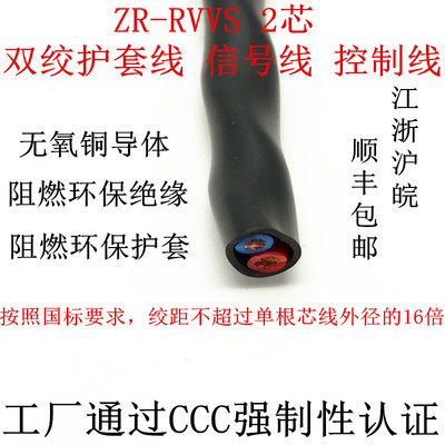 二芯双绞护套线 电源线 信号线 广播线 ZR-RVFVS2*0.5 0.75 1.0 1