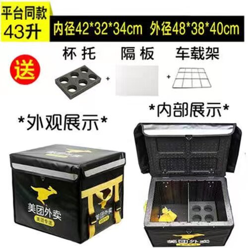 加厚美团外卖箱epp泡沫保温箱x43升大/小号车载送餐箱骑手装备箱图片