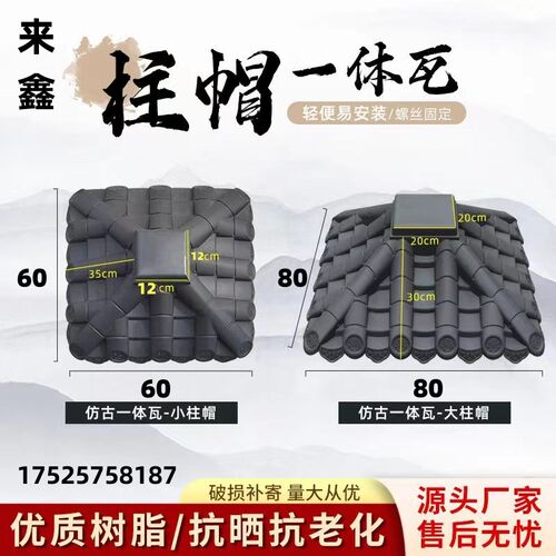 柱头帽 60*80仿古瓦PP树脂瓦柱顶围K墙柱子压顶瓦塑料建筑装饰