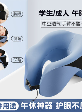 午睡枕办公室午休神器学生趴桌子专用多功L能趴睡枕记忆棉U型枕头