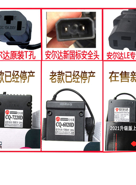 安尔达智能充电器48V60V64V72V80V84V96V108QV20Ah原装专用新公插