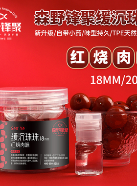森野峰聚青鱼缓沉珠珠饵硅胶软珠沉水G钓饵草鱼颗粒蓝莓味红烧肉