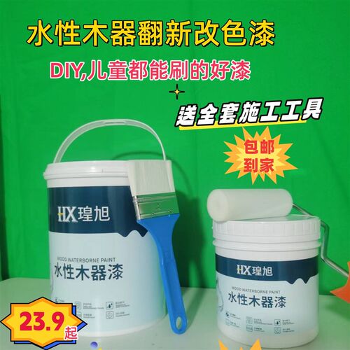 瑝旭水性翻新改色漆木器漆室内家具DFIY环保快干高遮盖耐沾污耐刮