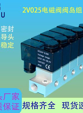 气动2V025-08含汇流板常闭型 单电控开关通断 多路式Z电磁阀组合