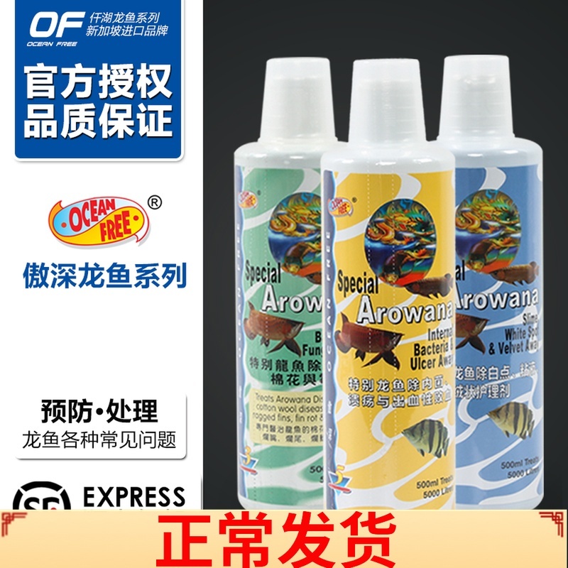 仟湖傲深龙鱼0号3号4号5号9号消毒治疗内外细菌蒙眼立鳞硝化细菌