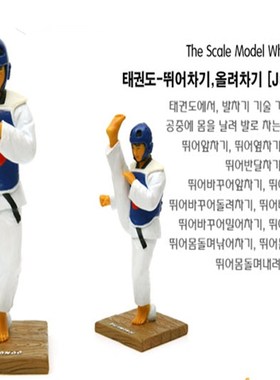 树脂工艺品家居摆件跆拳道上踢腿B大件创意人物模型武术馆纪念品