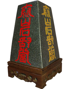 梯形泰山石敢当室内四面八方原石补缺角青石材摆件乔W迁新居外搬