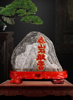 泰山石敢a当雕刻旺运补角靠山宅鎭招財家居泰山玉原石风水摆件