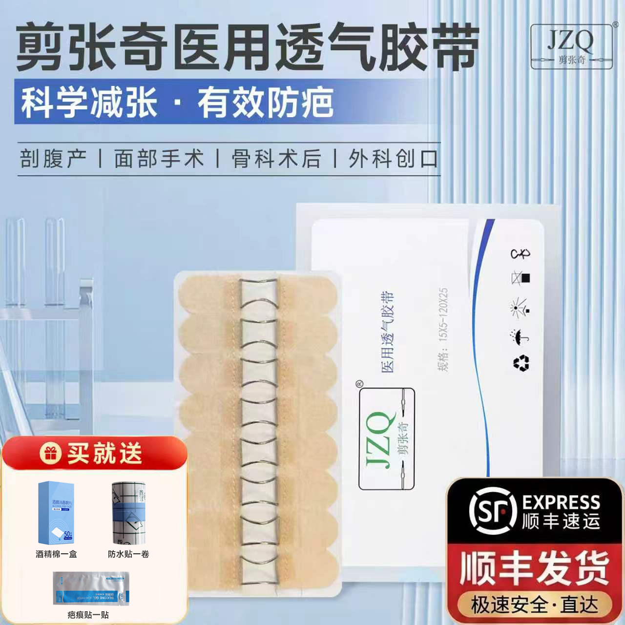 JZQ剪张奇医用透气胶带拱形减张器剖腹产面部术后疤痕愈合创口贴