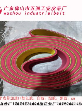 加厚平皮带 片基带加红胶白胶绿胶PCU 软胶平皮带 耐磨加厚牵引带