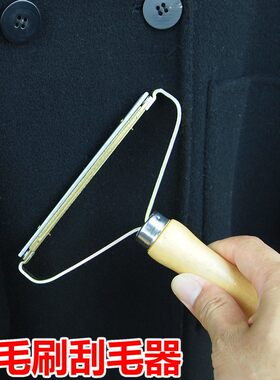 带毛刷干洗店专用去球r修剪器羊毛衫刮毛器毛呢大衣羊绒去毛器