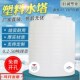 Q20 加厚pe牛筋塑料水塔储水罐立式 水塔户外储水桶10 30吨桶大容