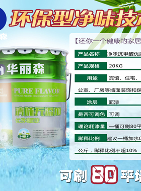 环保抗甲醛内墙漆家用白色彩色墙面漆乳F胶漆水性室内油漆涂料20k