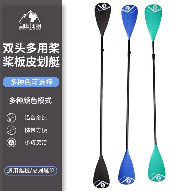 便携可拆卸船桨 单双头两用铝合金C船桨 Sup船桨桨板浆板冲浪板,户外/登山/野营/旅行用品,船桨/划艇配件,淘宝优惠券,粉丝福利购,淘宝优惠卷